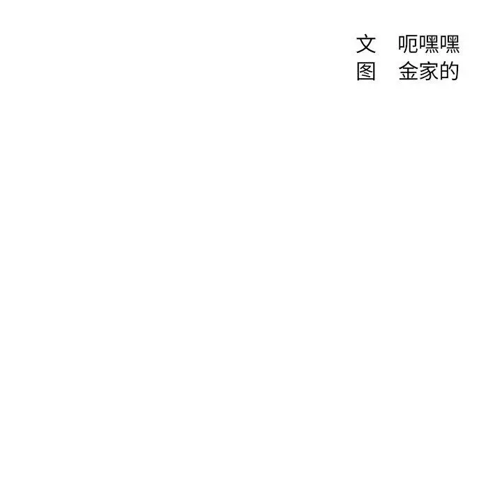她的怪癖 - 第26话 - page 19