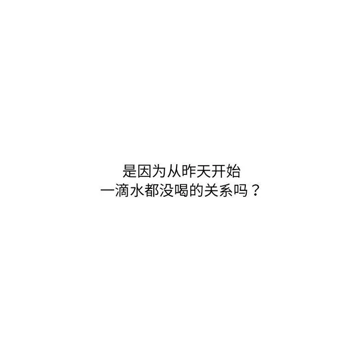 她的怪癖 - 第26话 - page 20