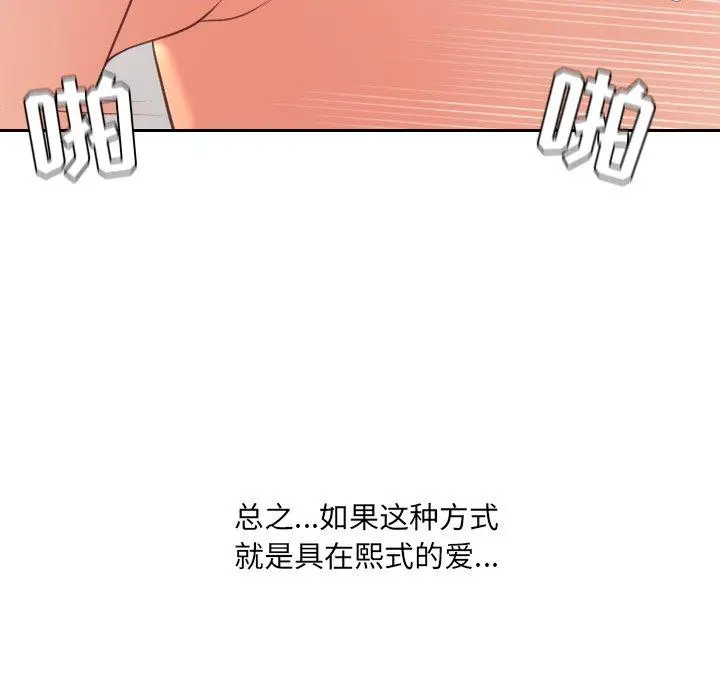她的怪癖 - 第26话 - page 26