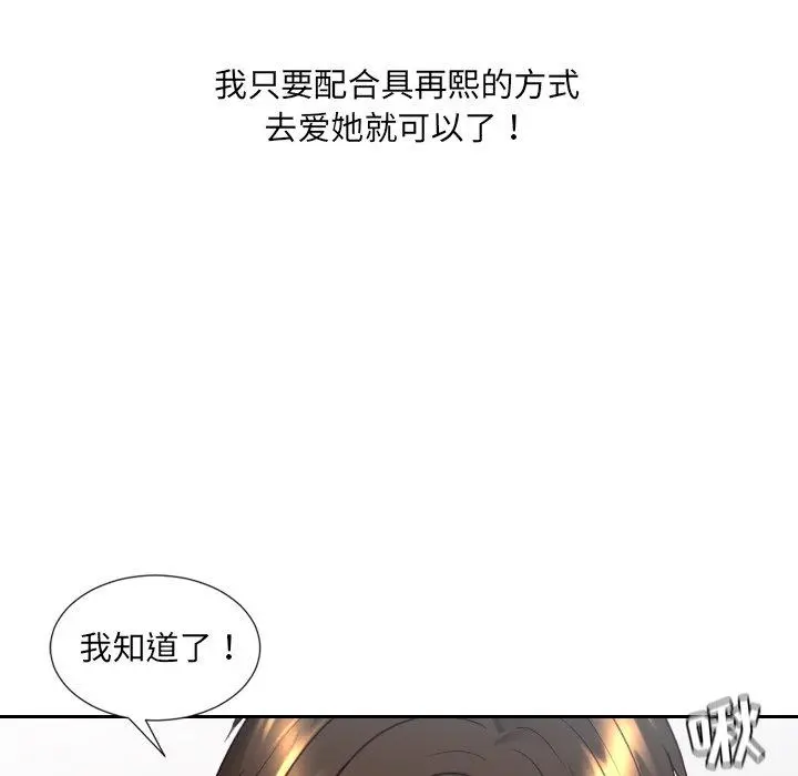 她的怪癖 - 第26话 - page 29
