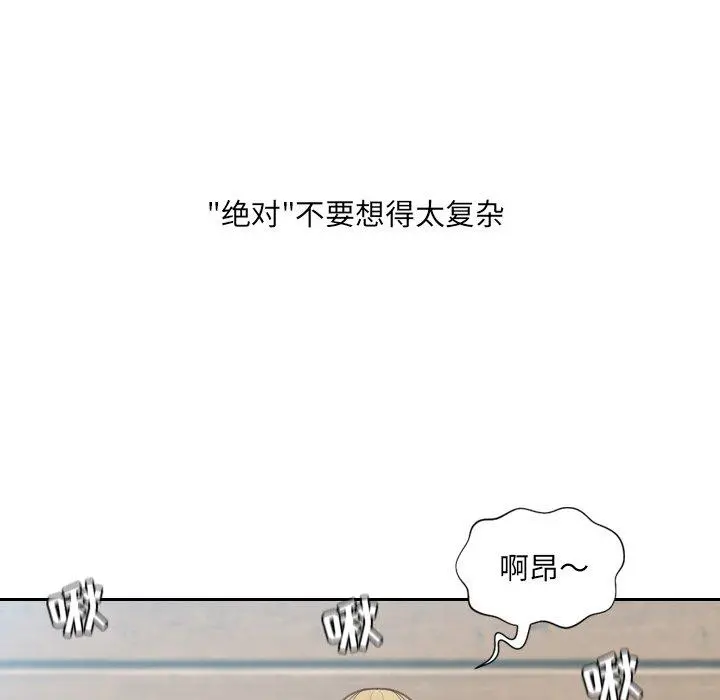她的怪癖 - 第26话 - page 31