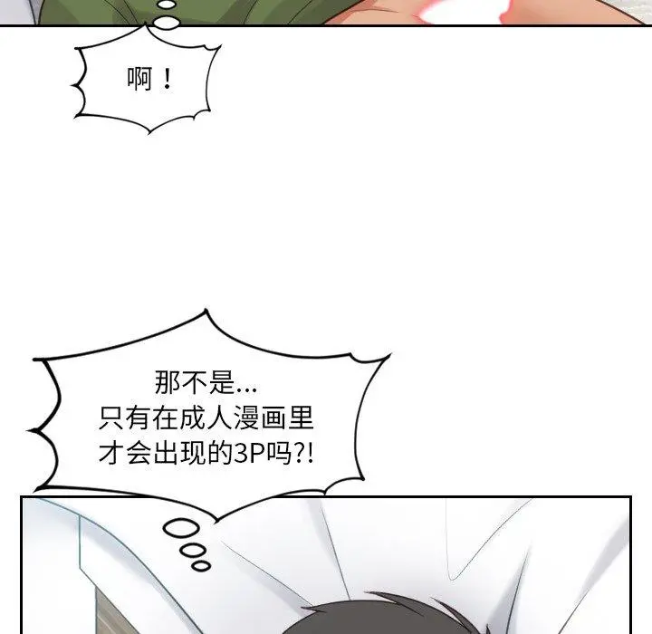 她的怪癖 - 第26话 - page 41
