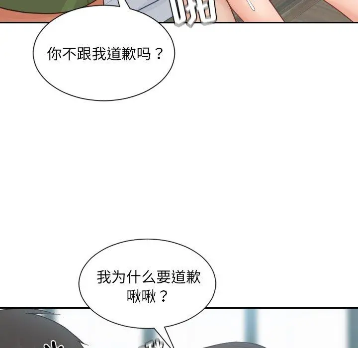 她的怪癖 - 第26话 - page 55