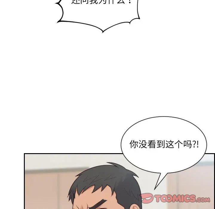 她的怪癖 - 第26话 - page 57