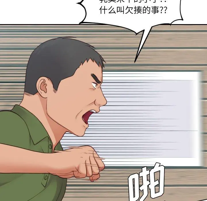 她的怪癖 - 第26话 - page 61