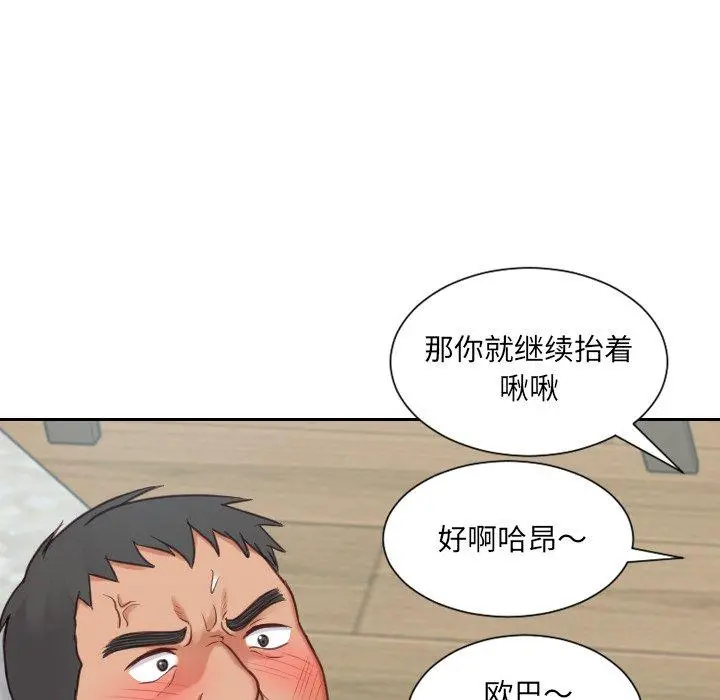 她的怪癖 - 第26话 - page 70