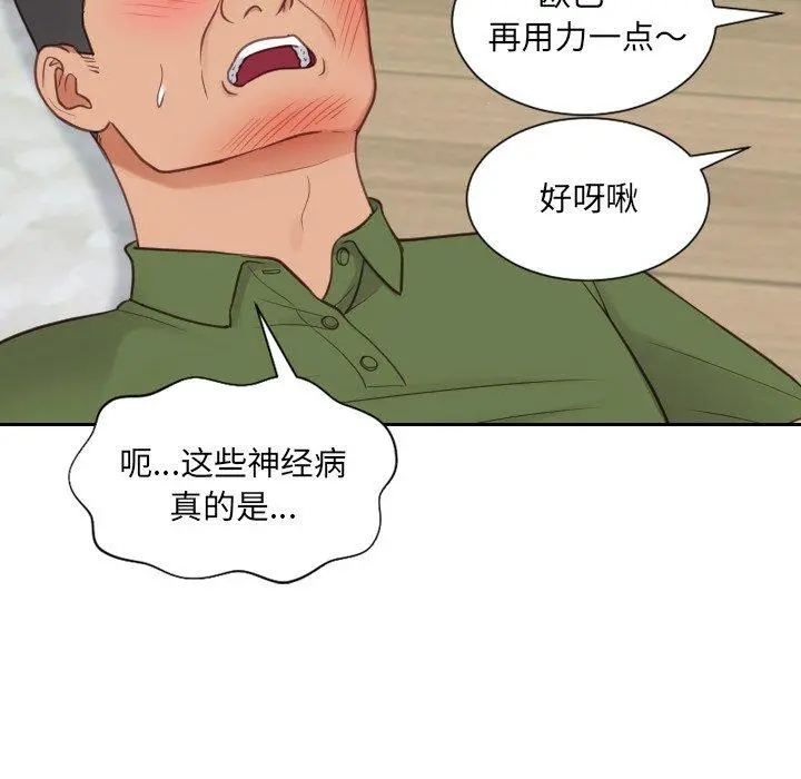 她的怪癖 - 第26话 - page 71