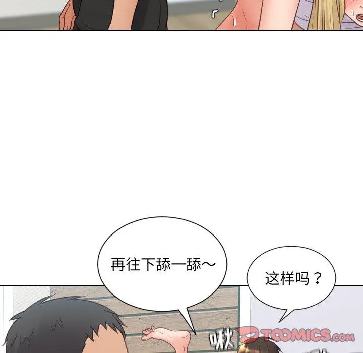 她的怪癖 - 第26话 - page 75