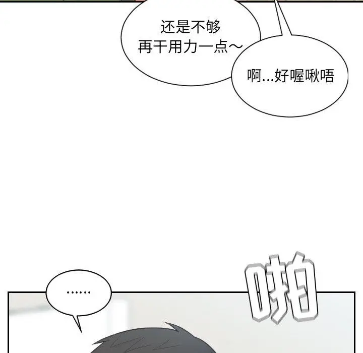 她的怪癖 - 第26话 - page 77