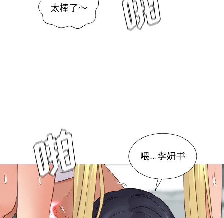她的怪癖 - 第26话 - page 83