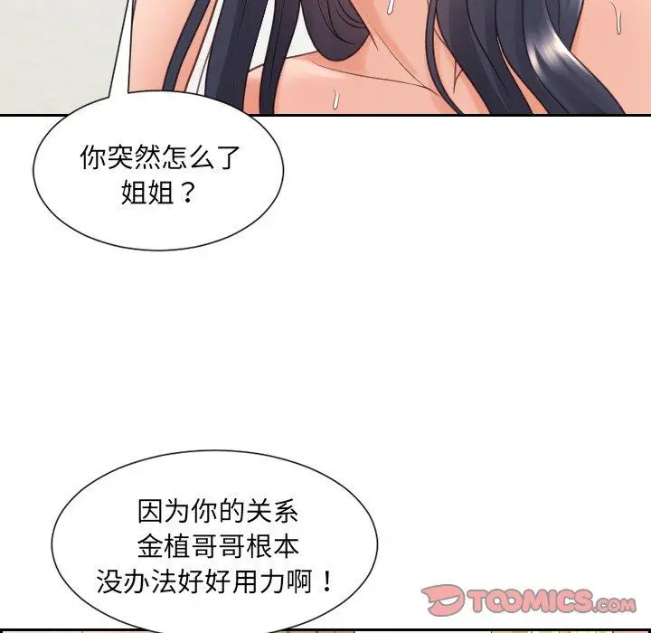 她的怪癖 - 第26话 - page 87