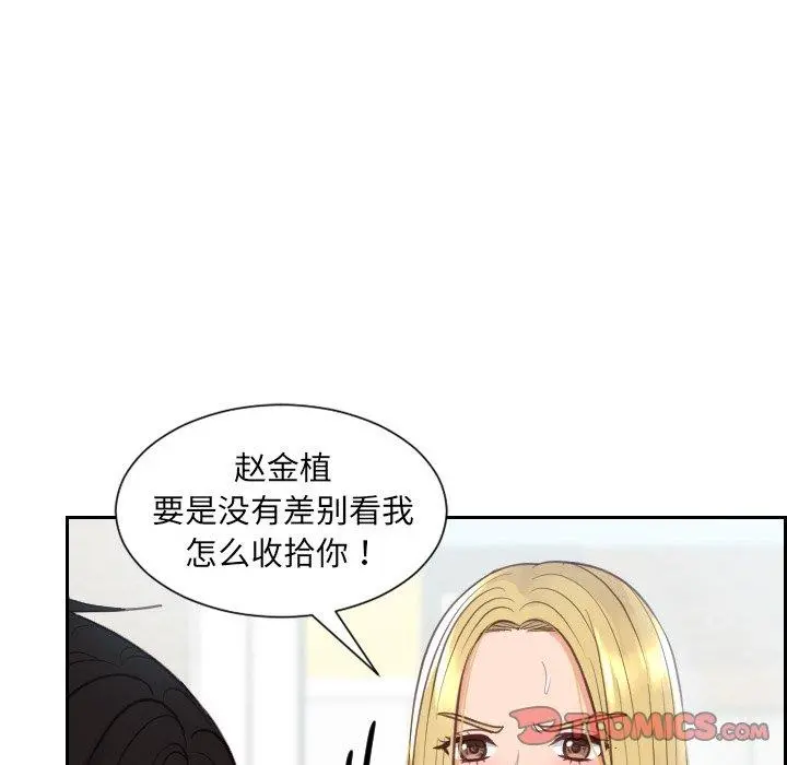 她的怪癖 - 第26话 - page 93