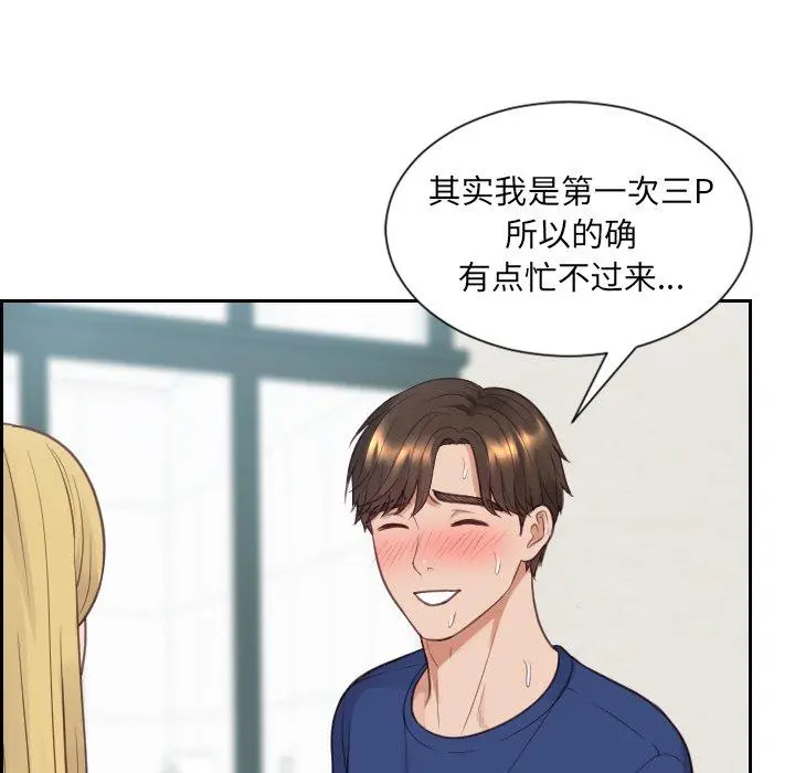 她的怪癖 - 第26话 - page 95