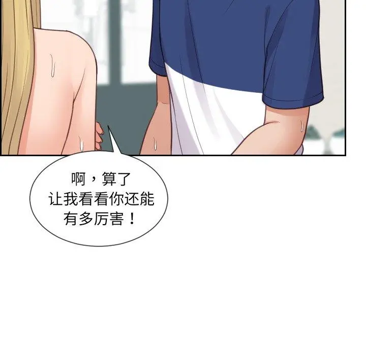 她的怪癖 - 第26话 - page 96