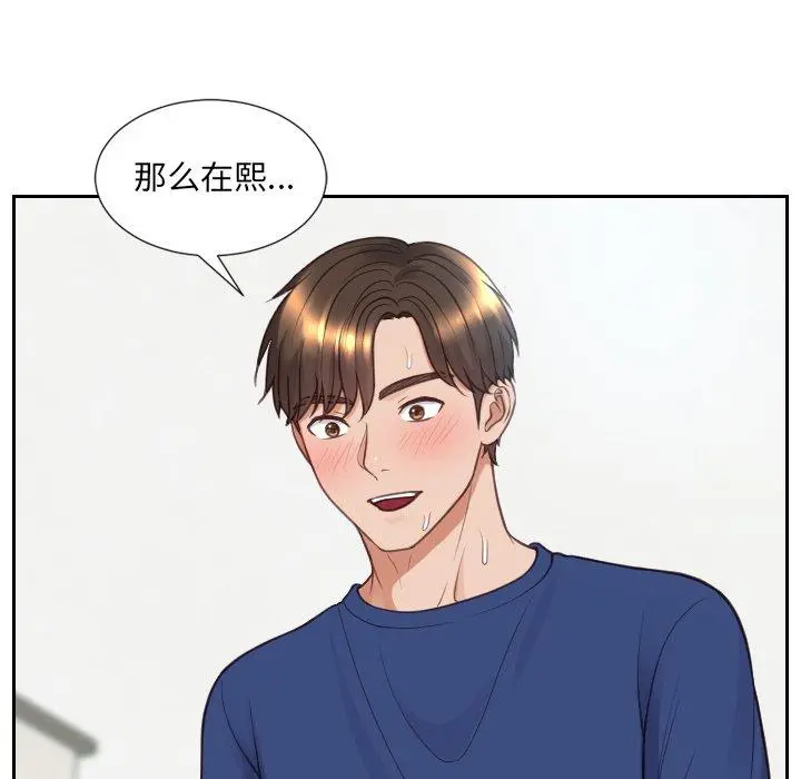 她的怪癖 - 第26话 - page 97