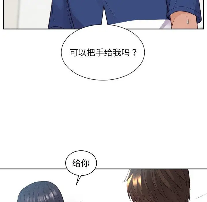 她的怪癖 - 第26话 - page 98