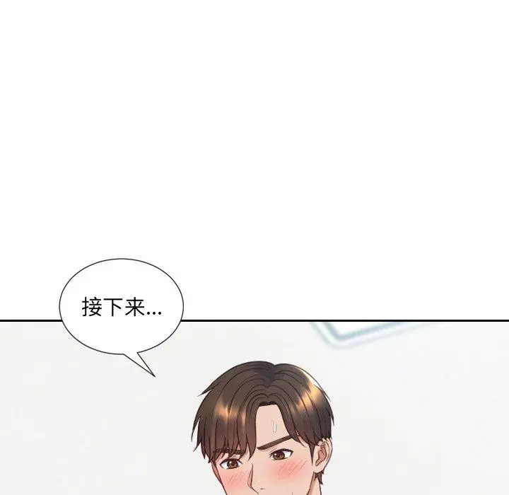 她的怪癖 - 第26话 - page 100