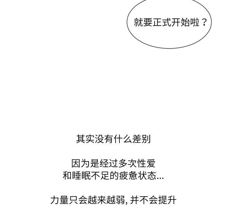 她的怪癖 - 第26话 - page 102