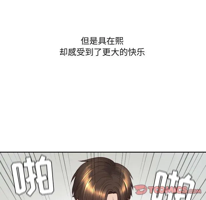 她的怪癖 - 第26话 - page 105