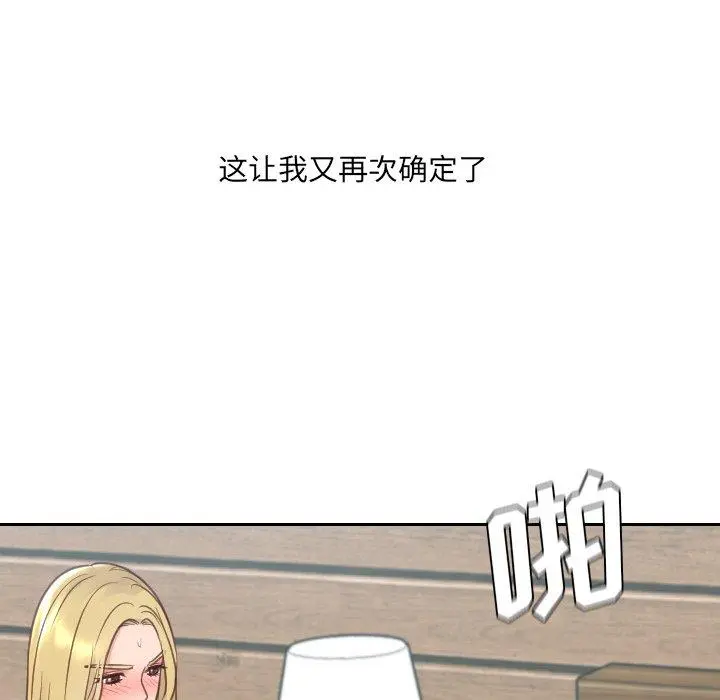 她的怪癖 - 第26话 - page 108