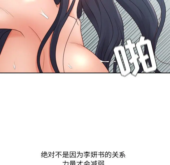 她的怪癖 - 第26话 - page 113