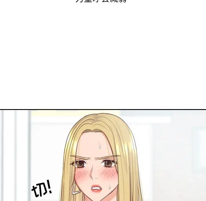 她的怪癖 - 第26话 - page 114