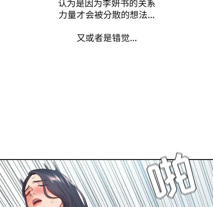 她的怪癖 - 第26话 - page 116