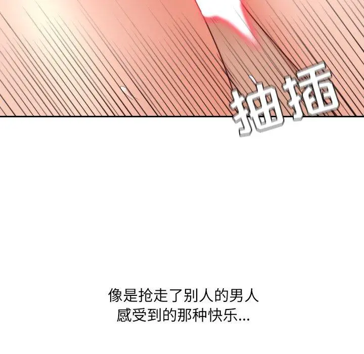 她的怪癖 - 第26话 - page 120
