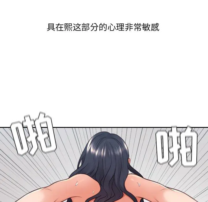 她的怪癖 - 第26话 - page 121