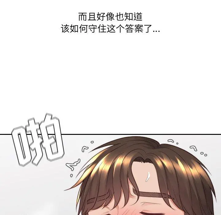 她的怪癖 - 第26话 - page 124