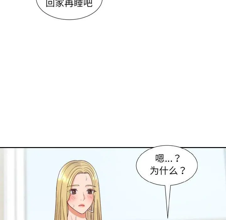 她的怪癖 - 第26话 - page 136