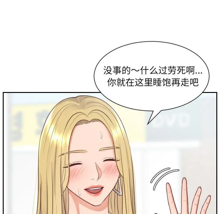 她的怪癖 - 第26话 - page 138