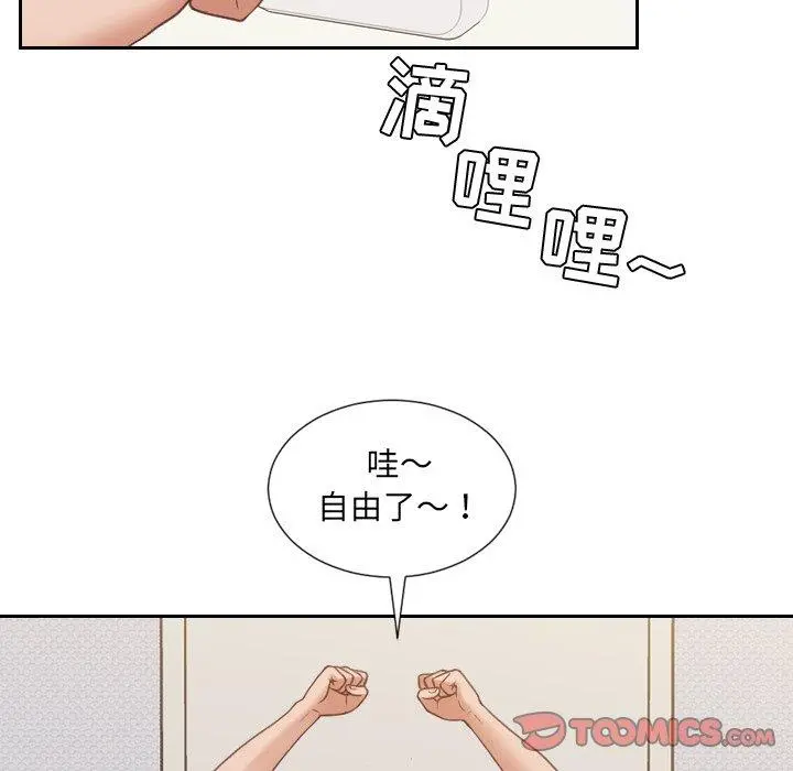 她的怪癖 - 第26话 - page 147
