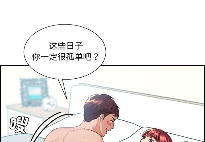 她的怪癖 - 第24话 - page 2