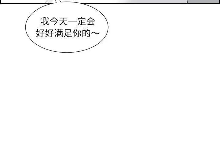 她的怪癖 - 第24话 - page 4