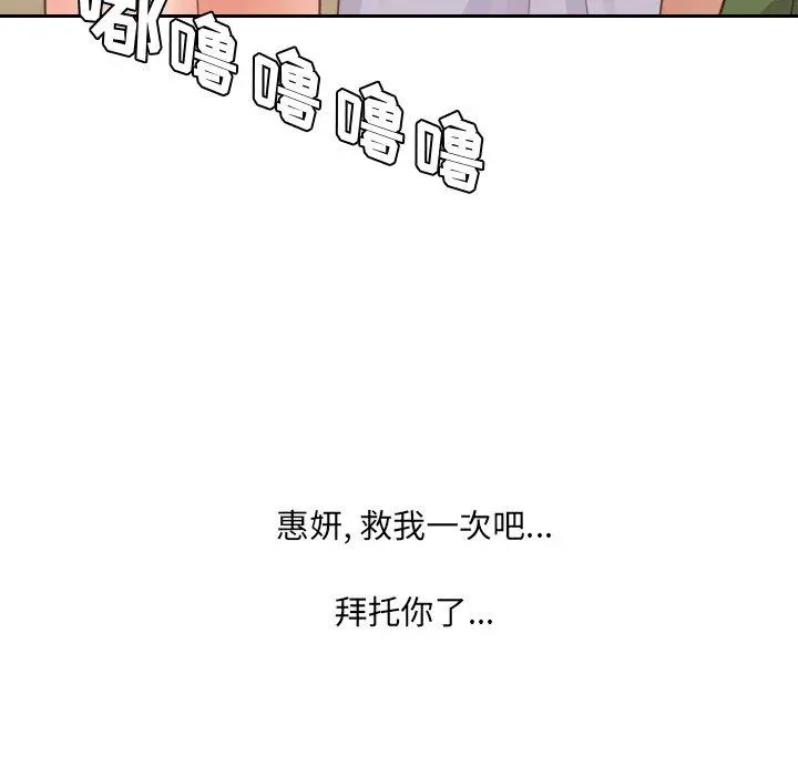 她的怪癖 - 第24话 - page 15