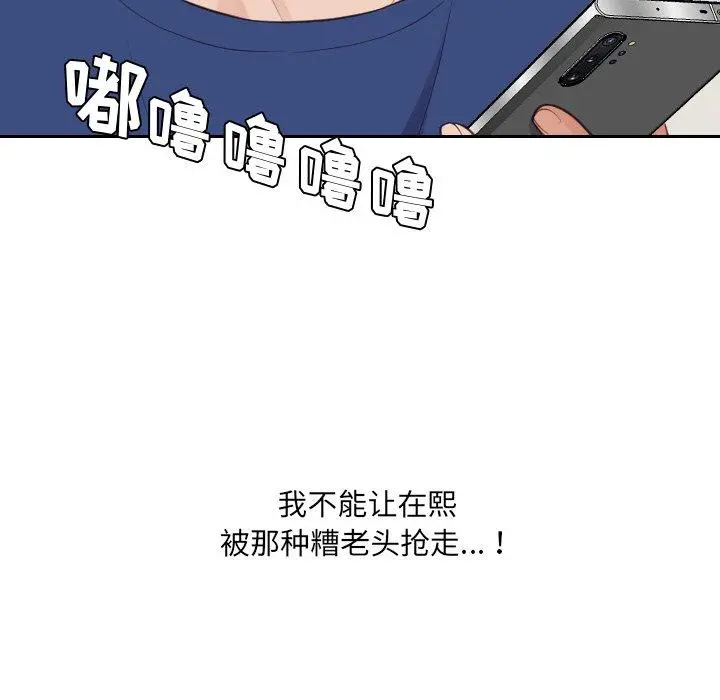 她的怪癖 - 第24话 - page 17