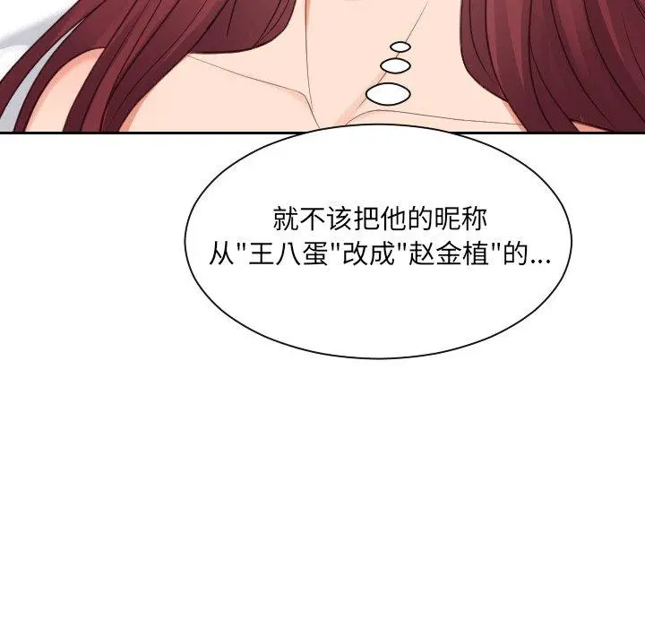 她的怪癖 - 第24话 - page 28
