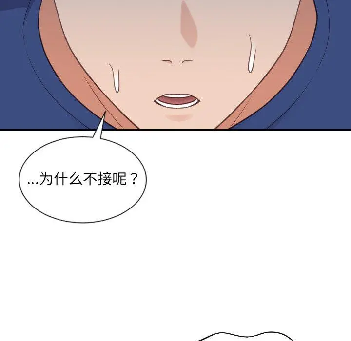 她的怪癖 - 第24话 - page 32