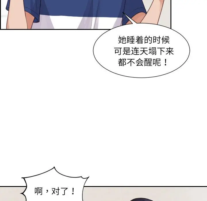她的怪癖 - 第24话 - page 34