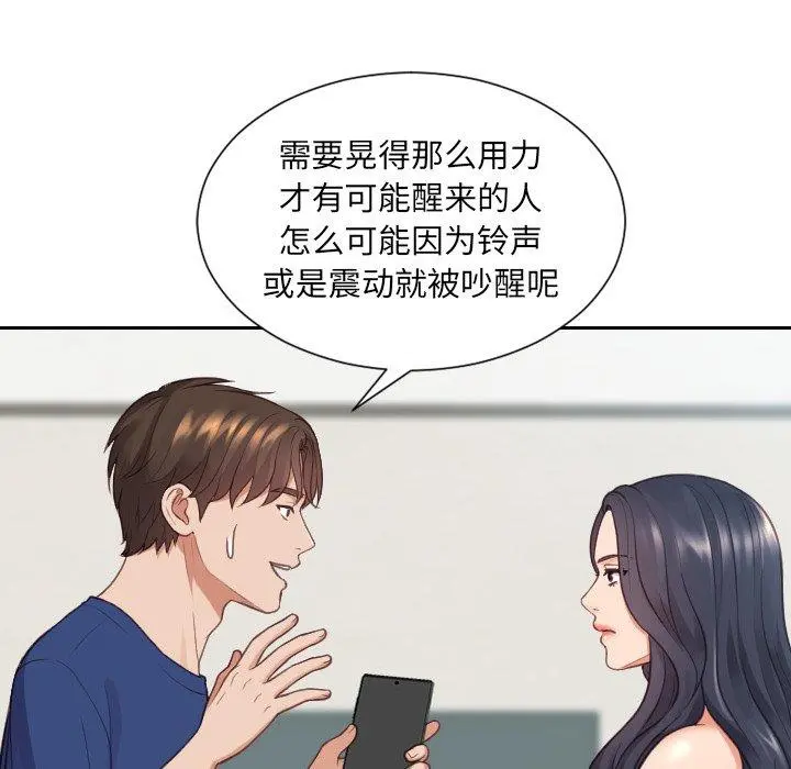 她的怪癖 - 第24话 - page 40