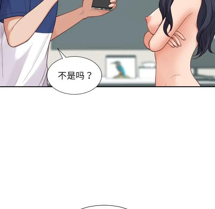 她的怪癖 - 第24话 - page 41
