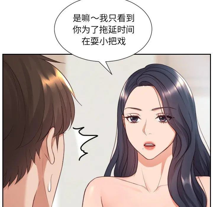 她的怪癖 - 第24话 - page 42