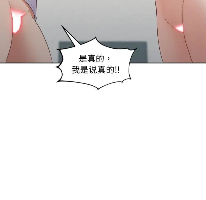 她的怪癖 - 第24话 - page 45