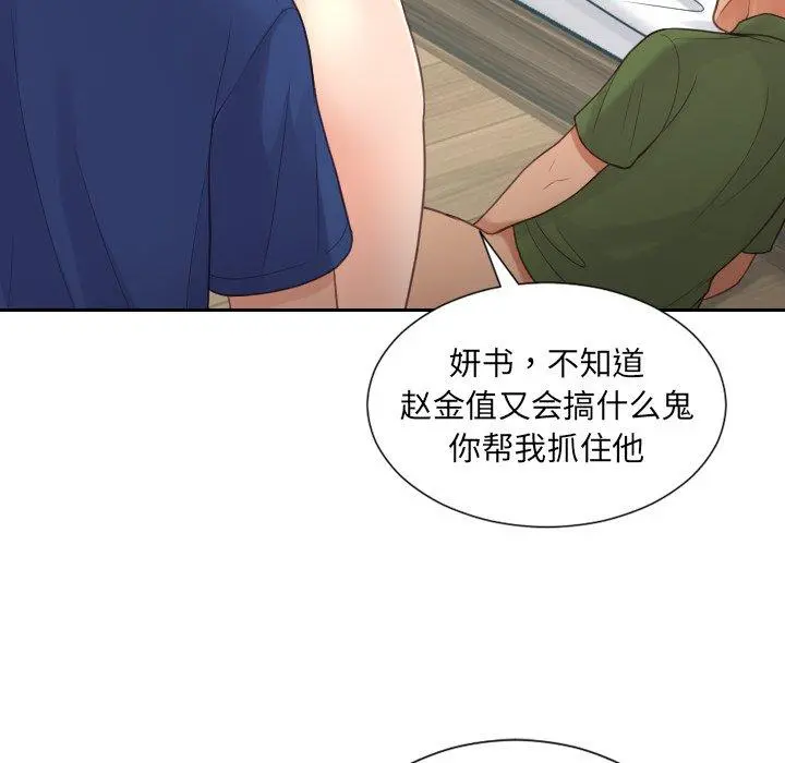 她的怪癖 - 第24话 - page 47