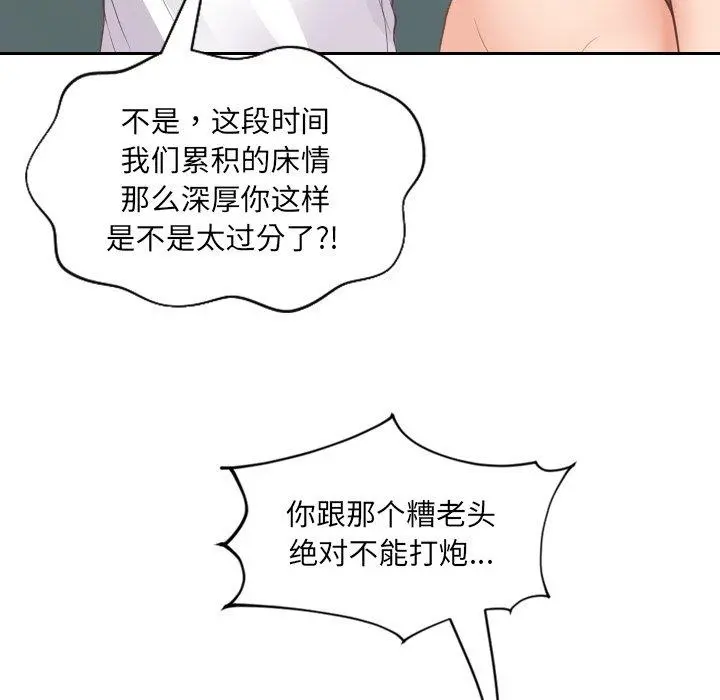 她的怪癖 - 第24话 - page 51