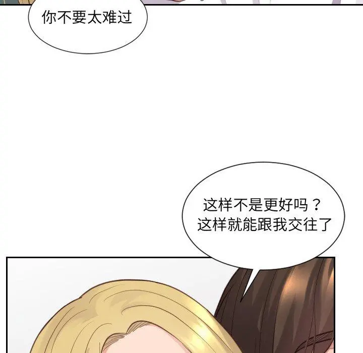 她的怪癖 - 第24话 - page 64