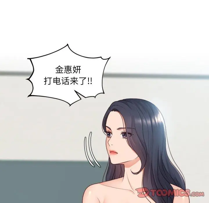 她的怪癖 - 第24话 - page 75