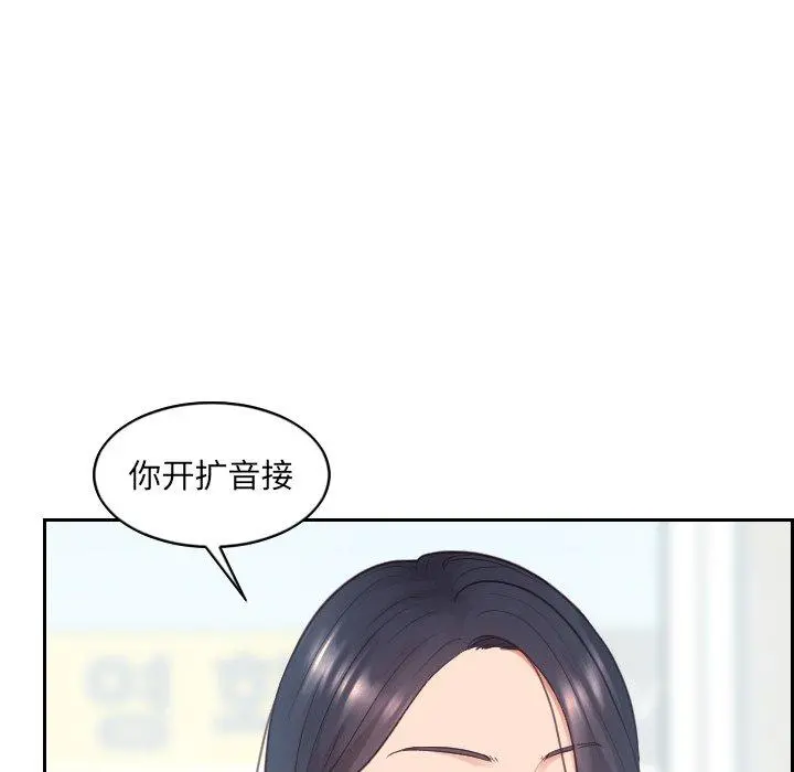 她的怪癖 - 第24话 - page 77