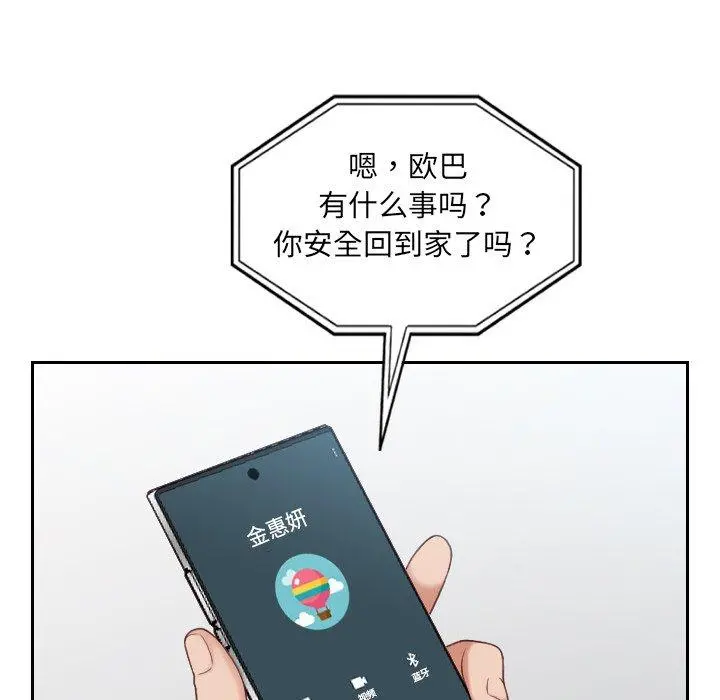 她的怪癖 - 第24话 - page 81